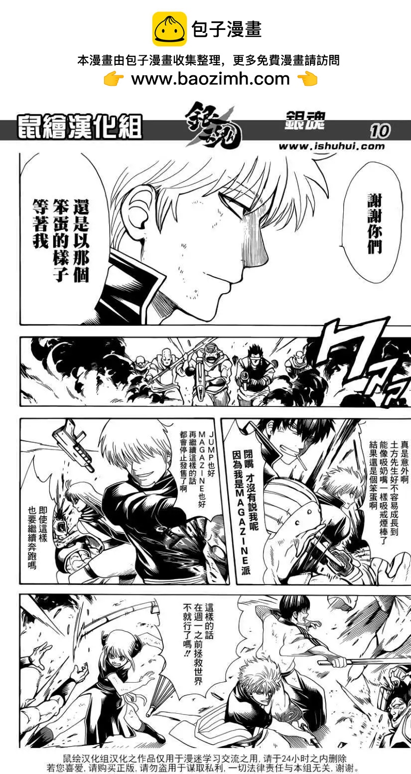 🍜银魂Gintama 第608回 第10页