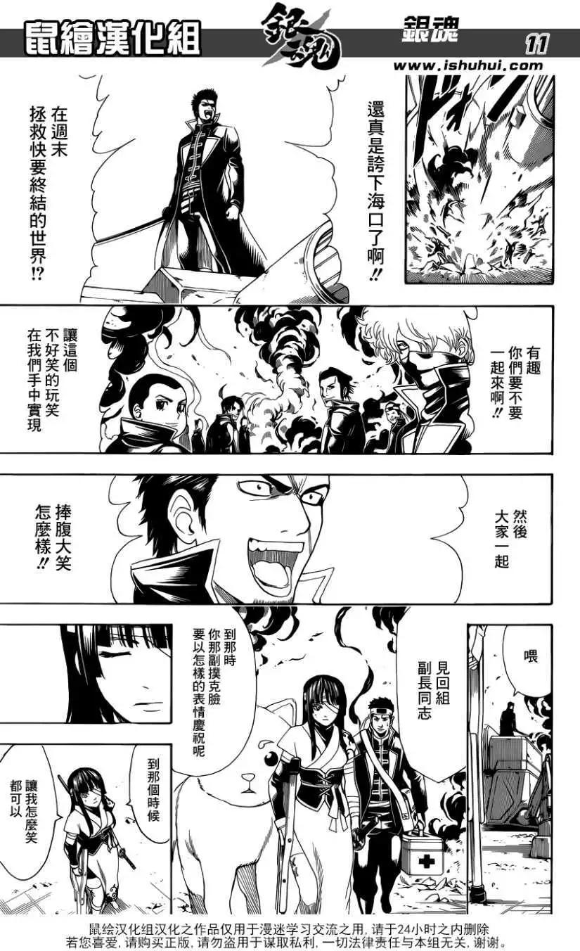 🍜银魂Gintama 第608回 第11页