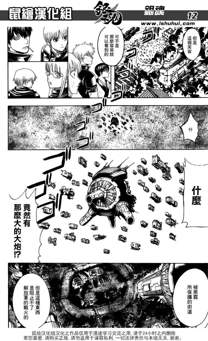 🍜银魂Gintama 第608回 第12页