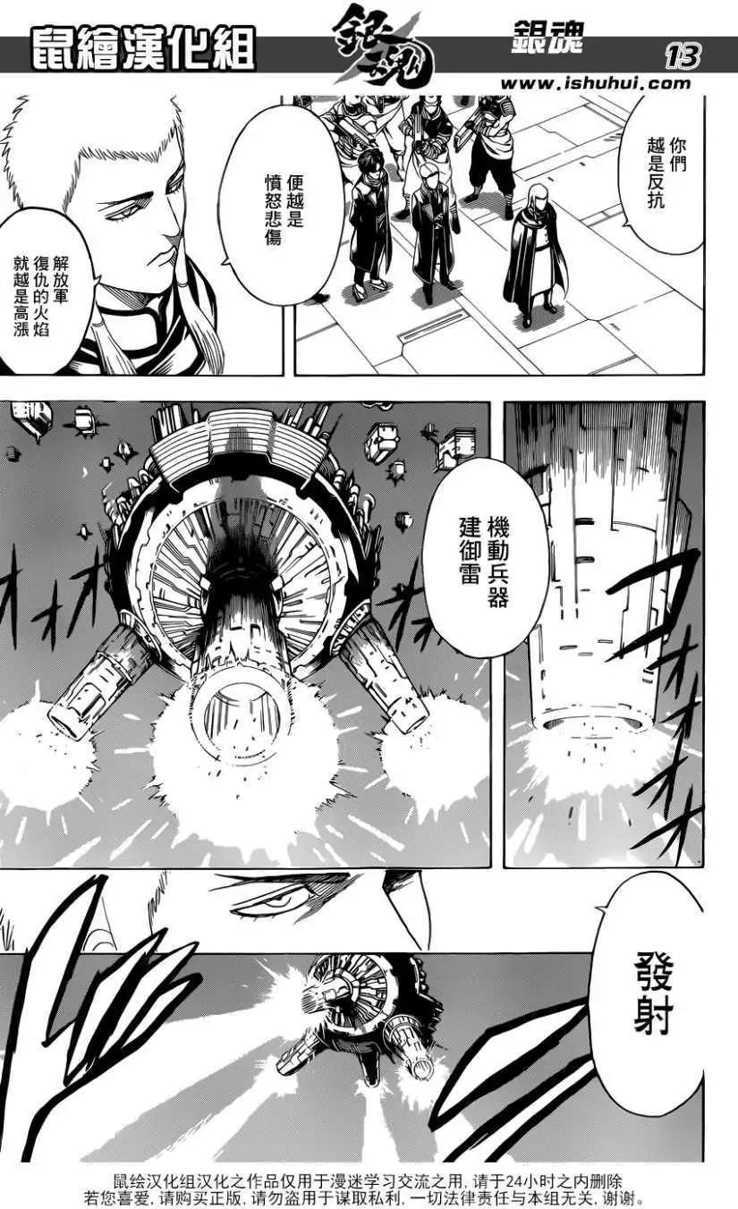 🍜银魂Gintama 第608回 第13页