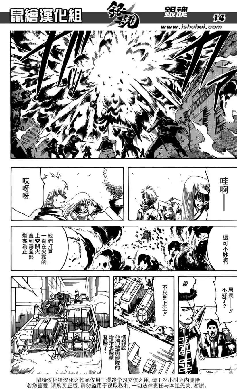 🍜银魂Gintama 第608回 第14页