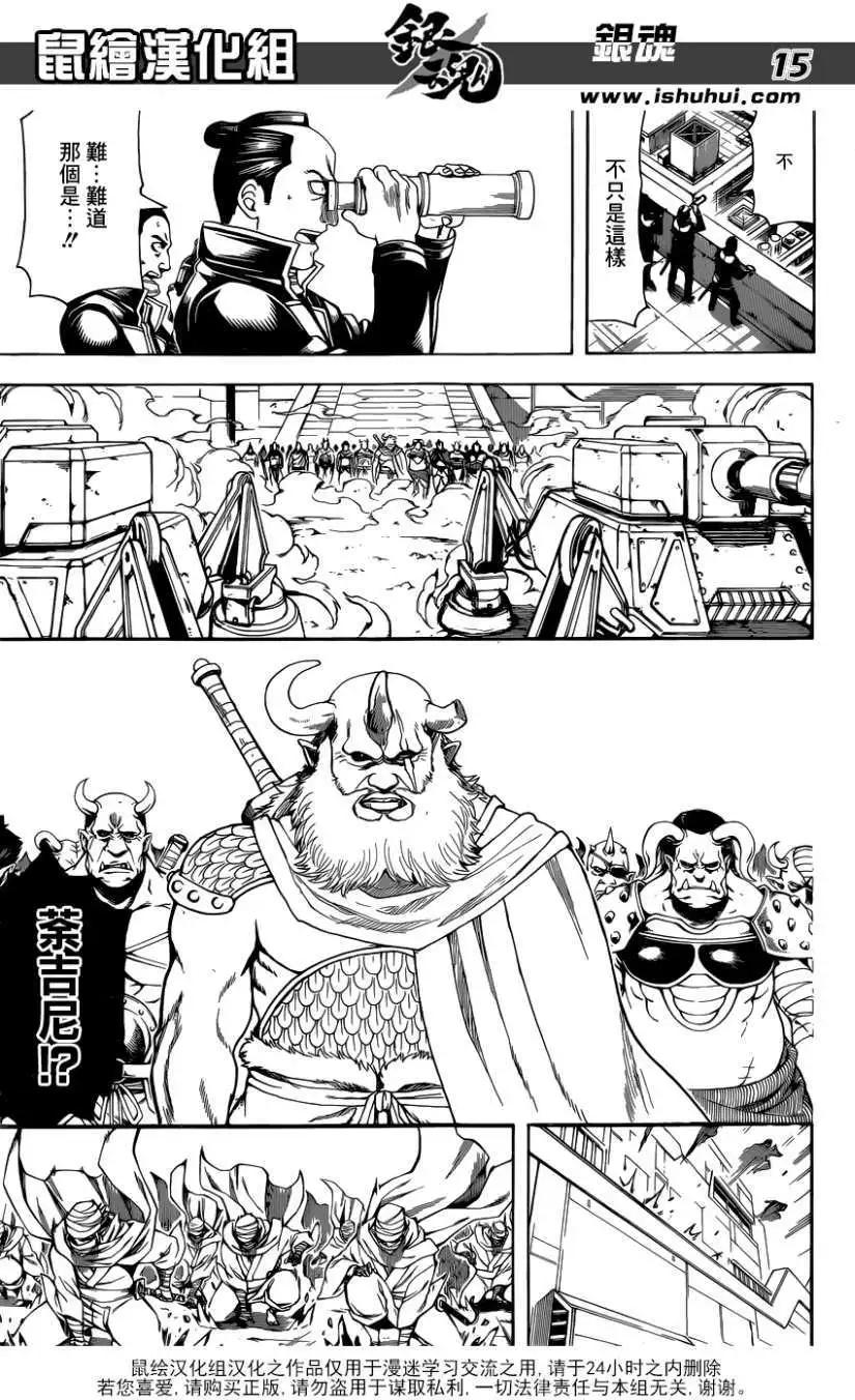 🍜银魂Gintama 第608回 第15页