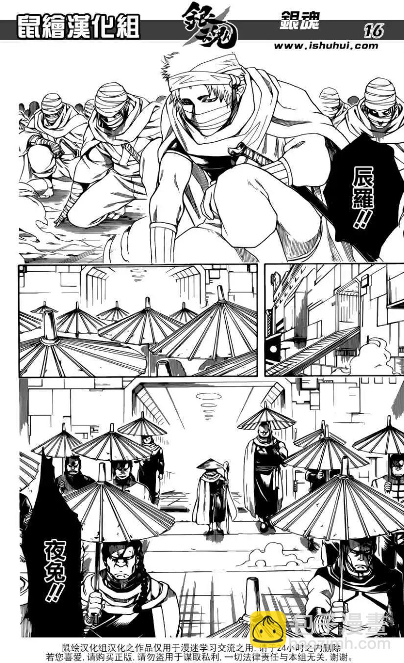 🍜银魂Gintama 第608回 第16页