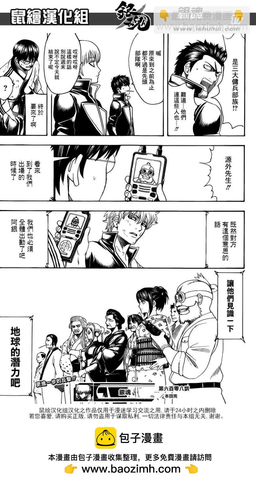 🍜银魂Gintama 第608回 第17页