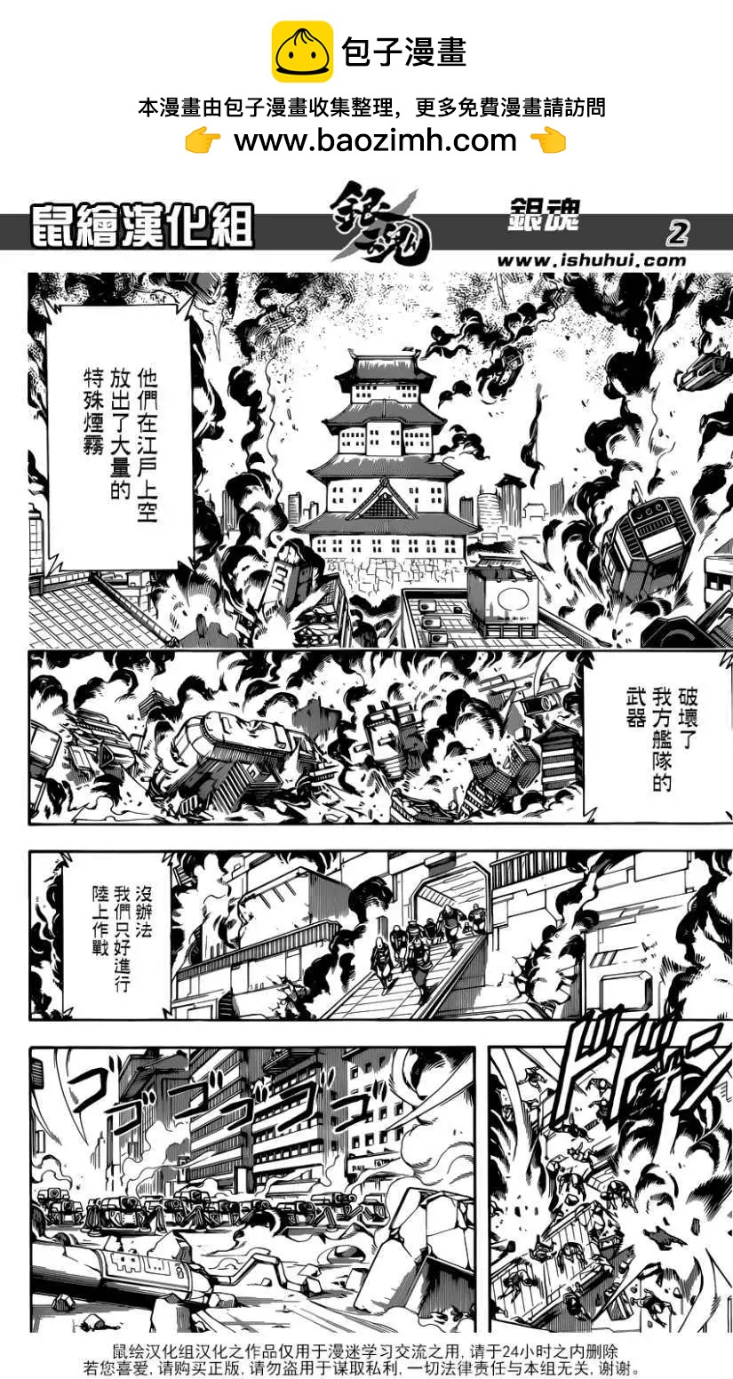 🍜银魂Gintama 第608回 第2页