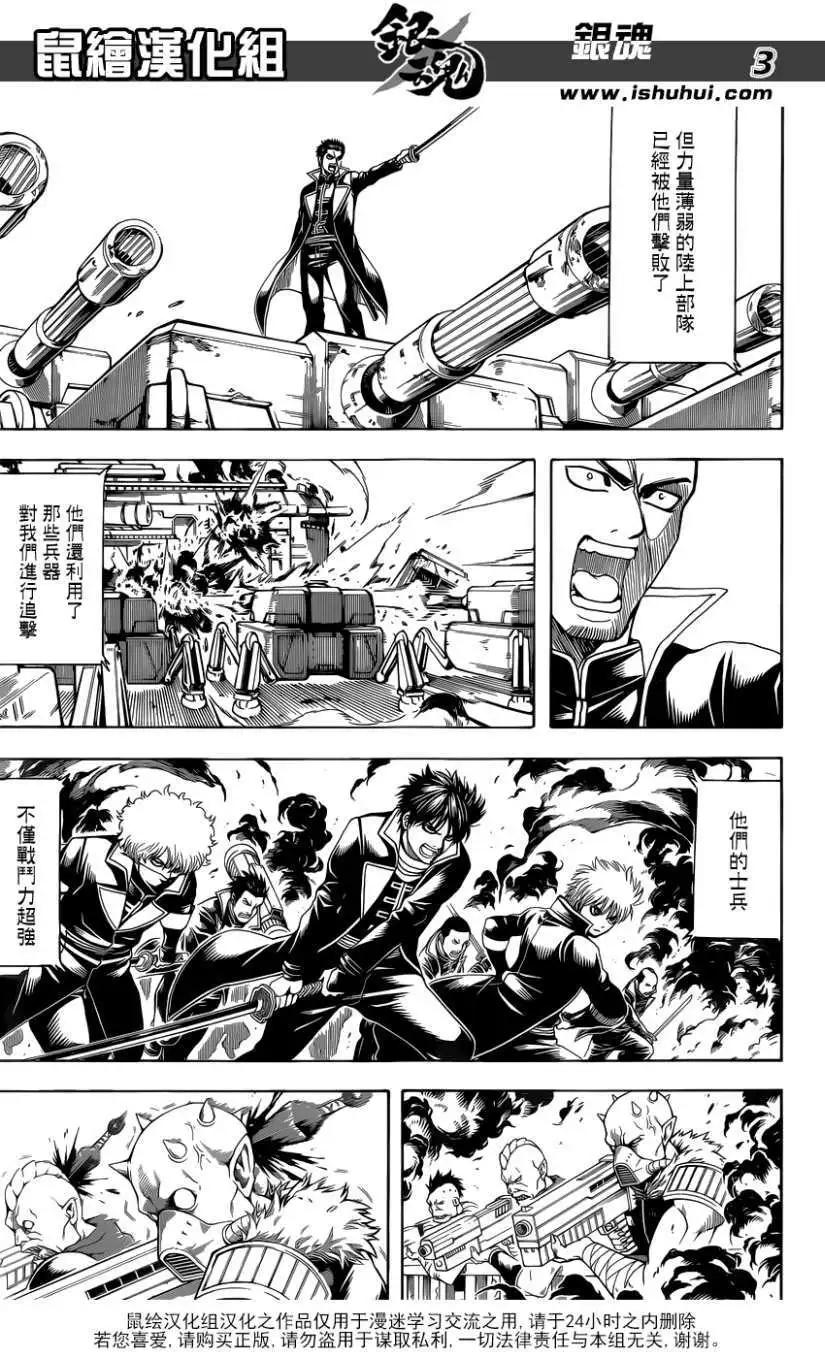 🍜银魂Gintama 第608回 第3页