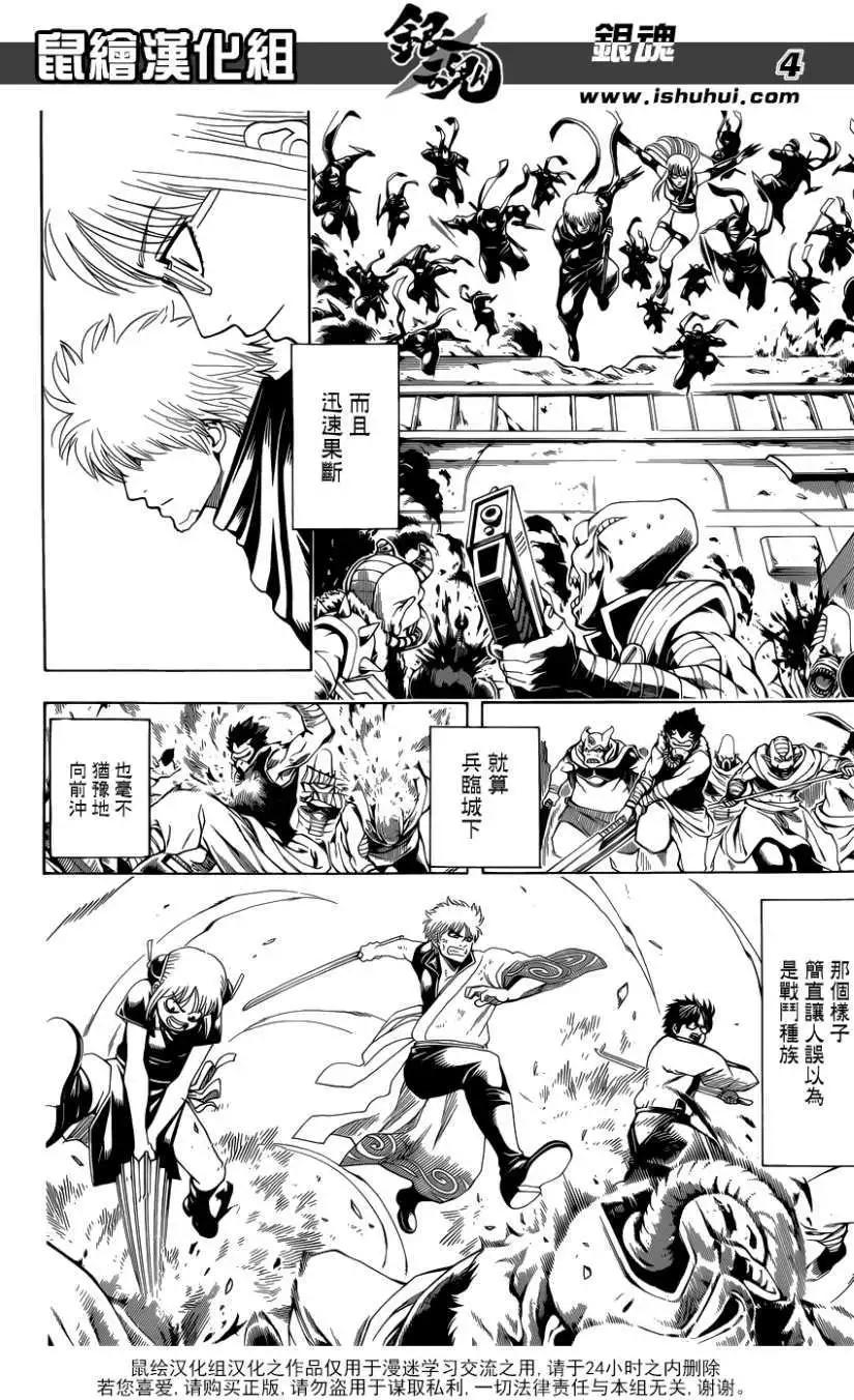🍜银魂Gintama 第608回 第4页