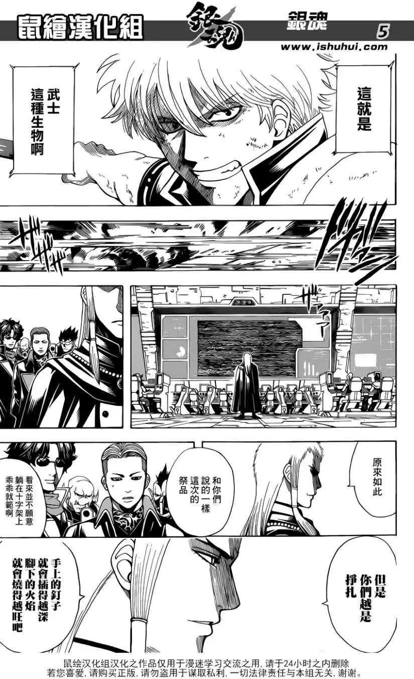 🍜银魂Gintama 第608回 第5页