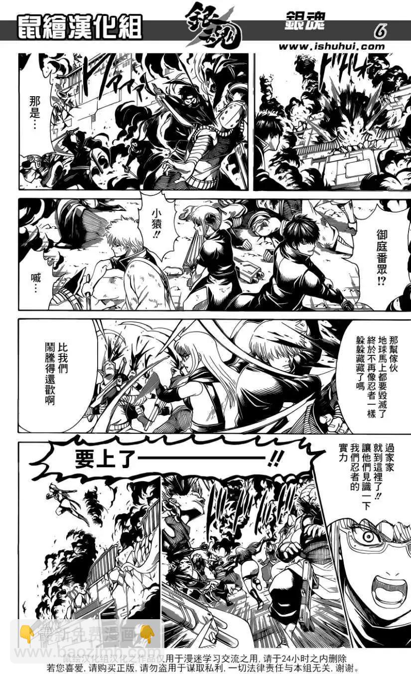 🍜银魂Gintama 第608回 第6页