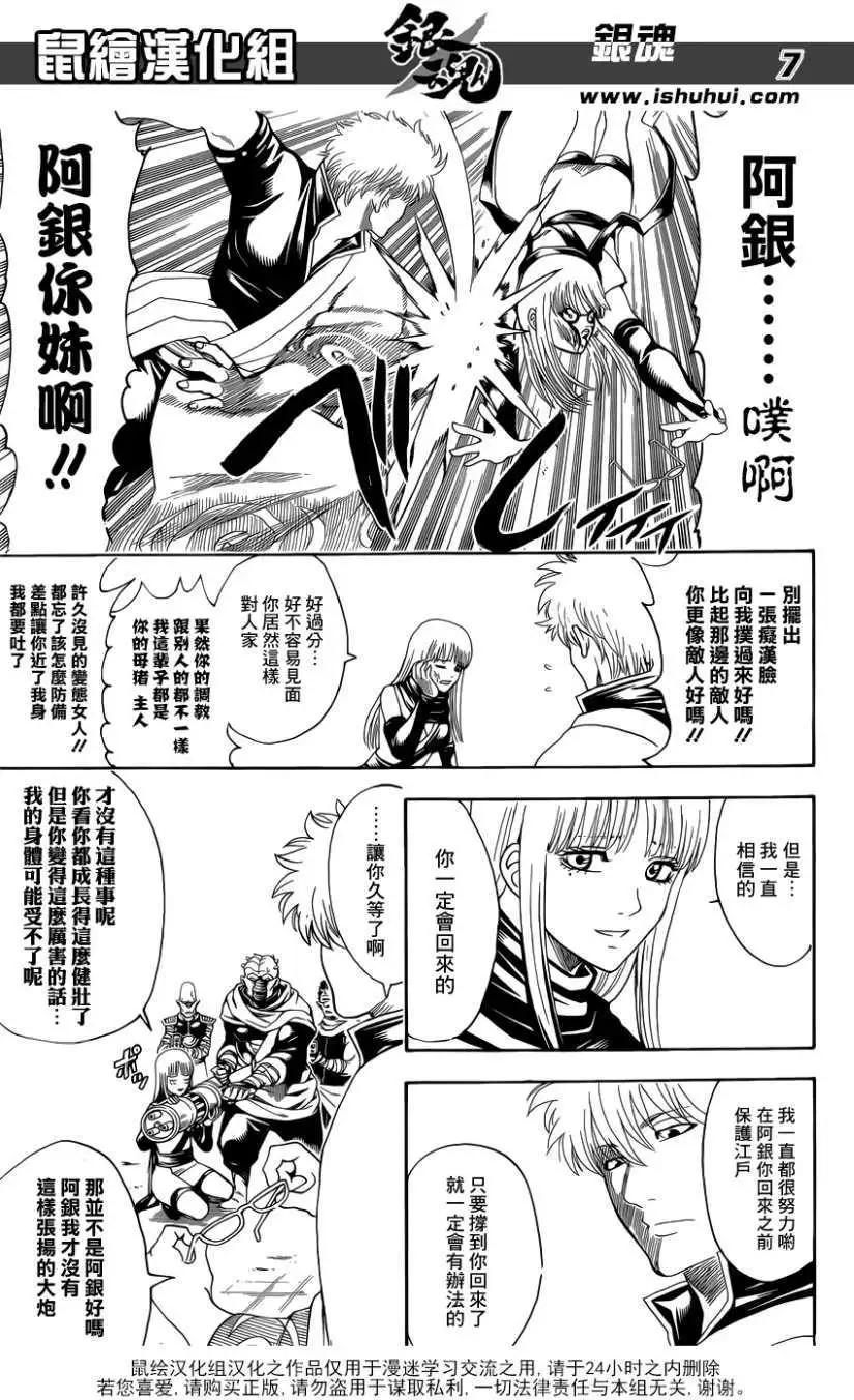 🍜银魂Gintama 第608回 第7页
