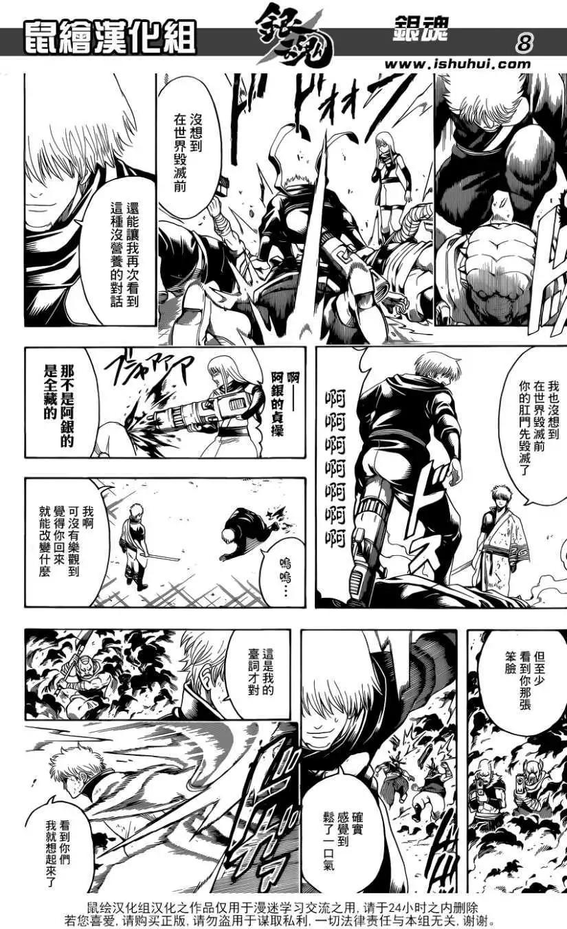 🍜银魂Gintama 第608回 第8页