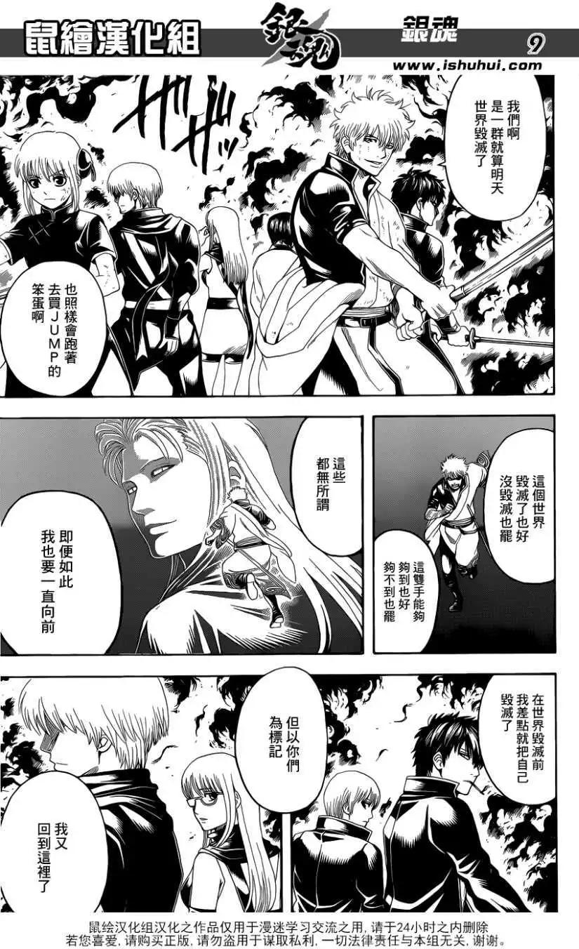 🍜银魂Gintama 第608回 第9页