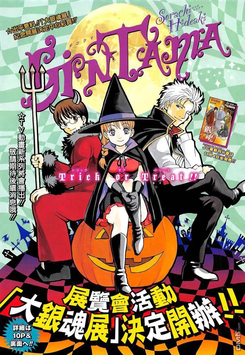 🍜银魂Gintama 第610回 学会徒劳的机器即被称为人类 第1页