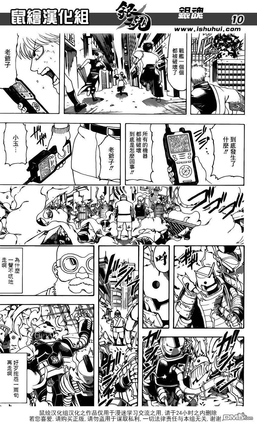 🍜银魂Gintama 第610回 学会徒劳的机器即被称为人类 第10页