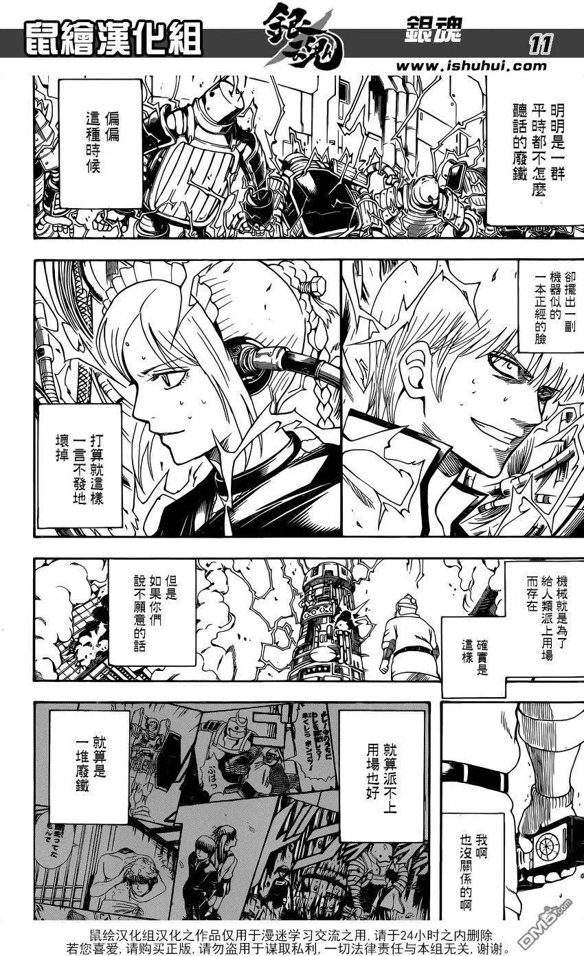🍜银魂Gintama 第610回 学会徒劳的机器即被称为人类 第11页