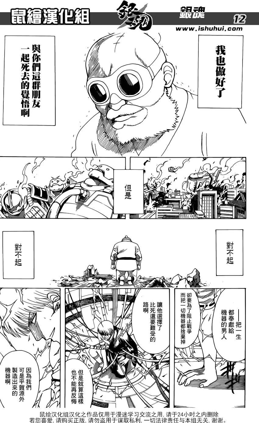 🍜银魂Gintama 第610回 学会徒劳的机器即被称为人类 第12页