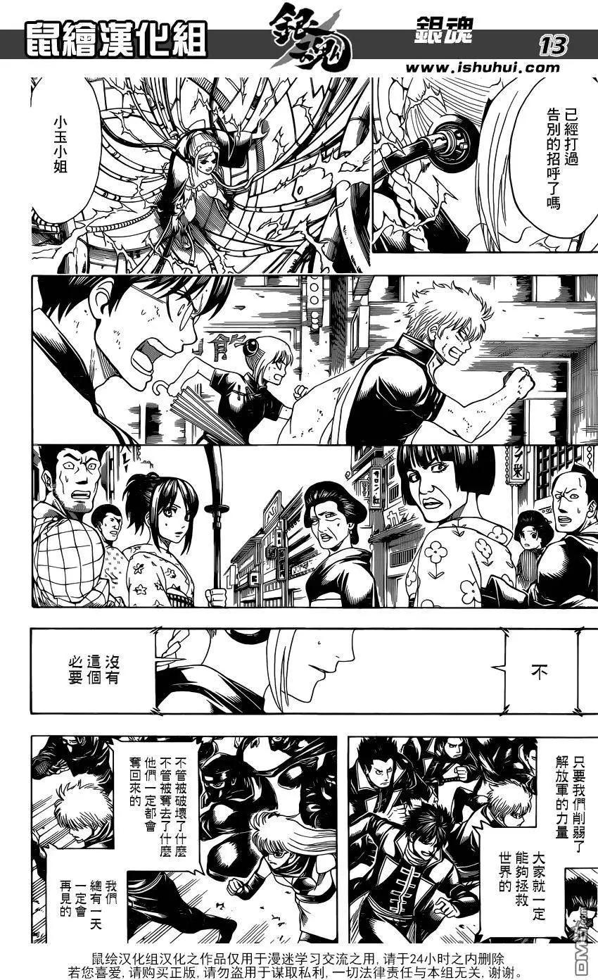 🍜银魂Gintama 第610回 学会徒劳的机器即被称为人类 第13页