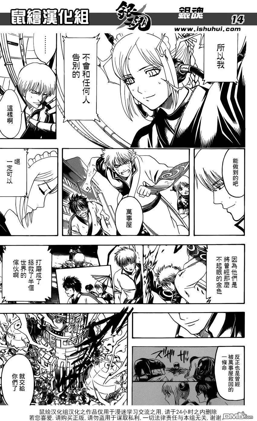 🍜银魂Gintama 第610回 学会徒劳的机器即被称为人类 第14页