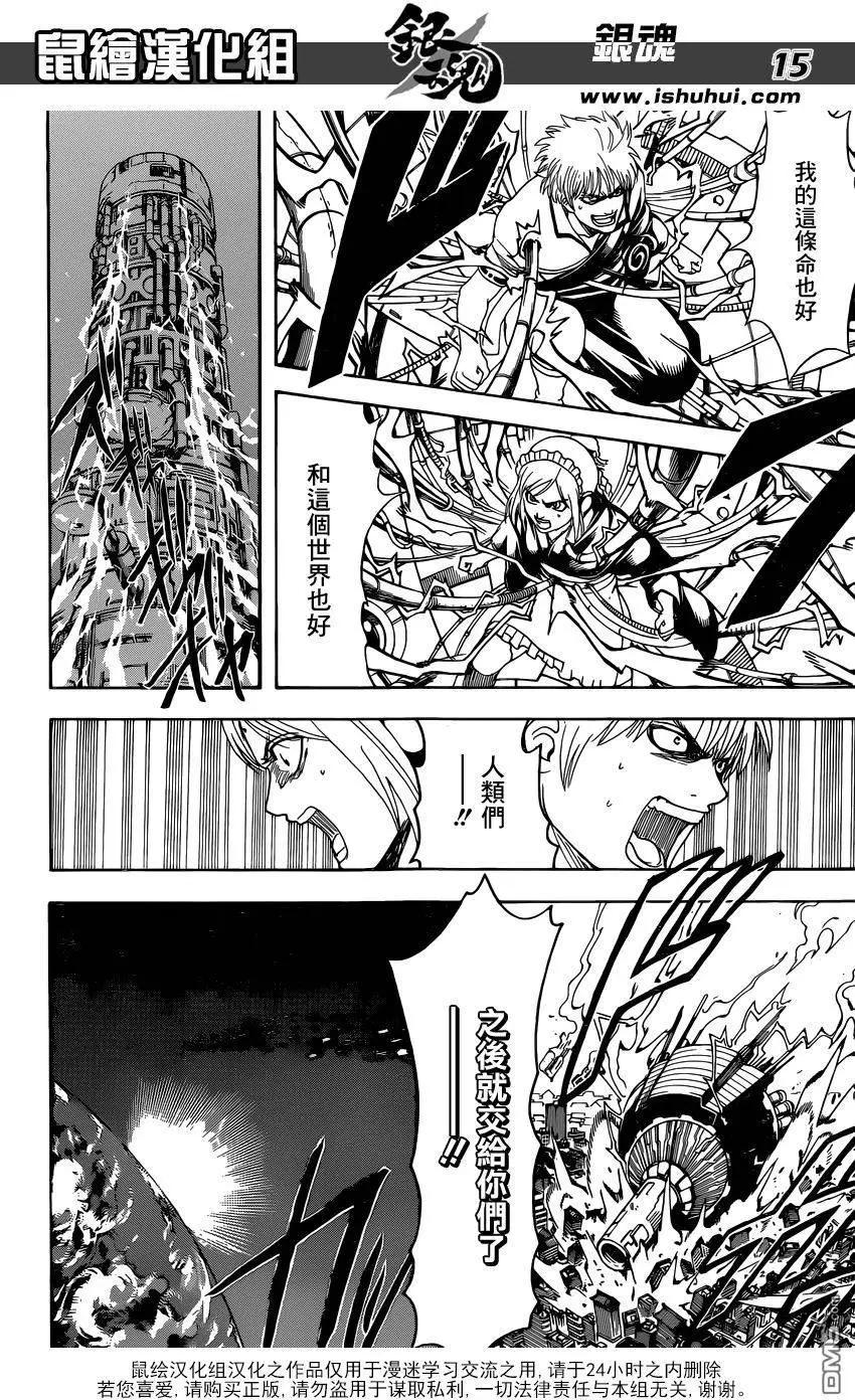 🍜银魂Gintama 第610回 学会徒劳的机器即被称为人类 第15页