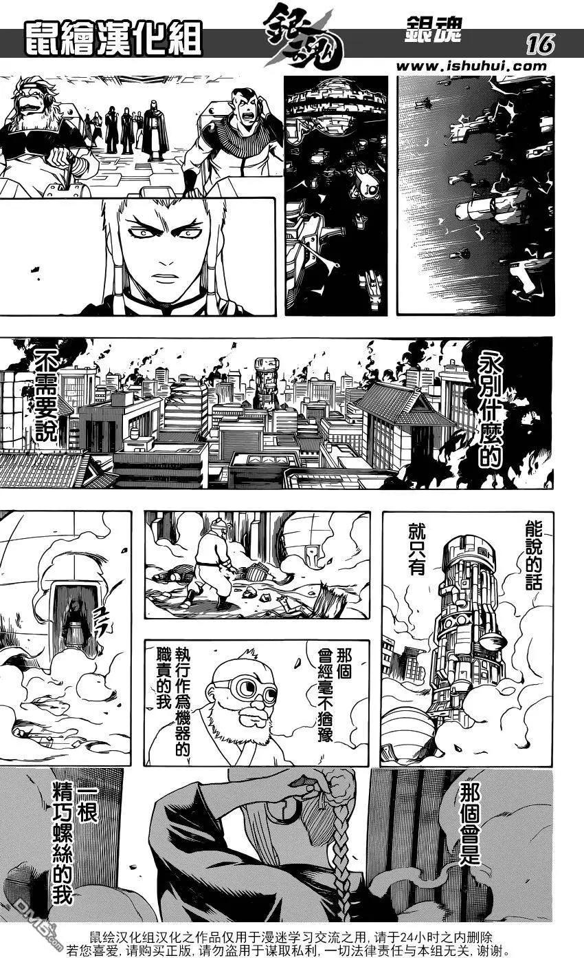 🍜银魂Gintama 第610回 学会徒劳的机器即被称为人类 第16页