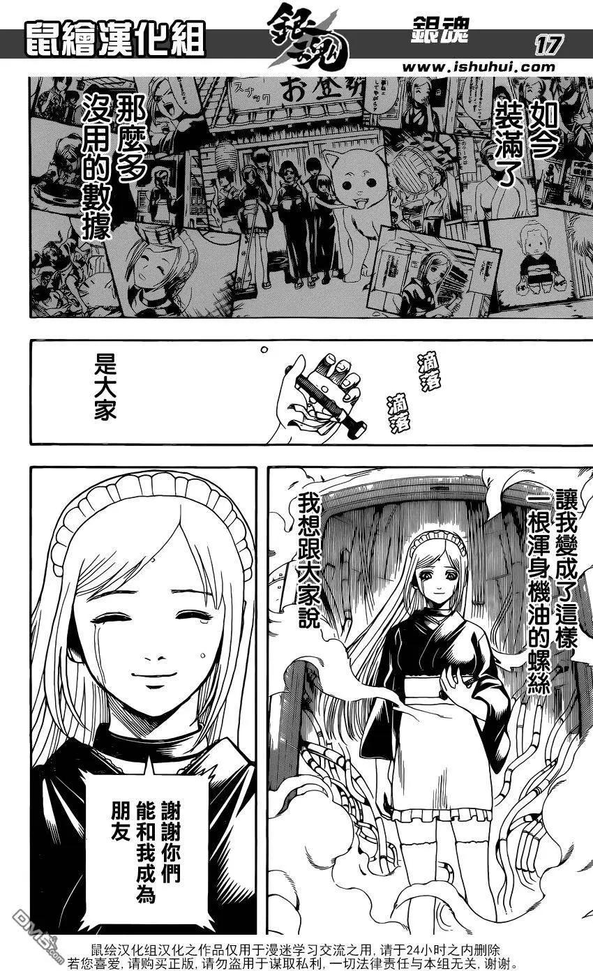 🍜银魂Gintama 第610回 学会徒劳的机器即被称为人类 第17页