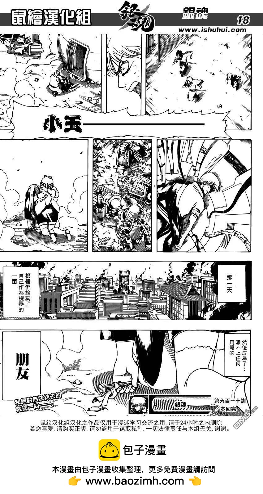 🍜银魂Gintama 第610回 学会徒劳的机器即被称为人类 第18页