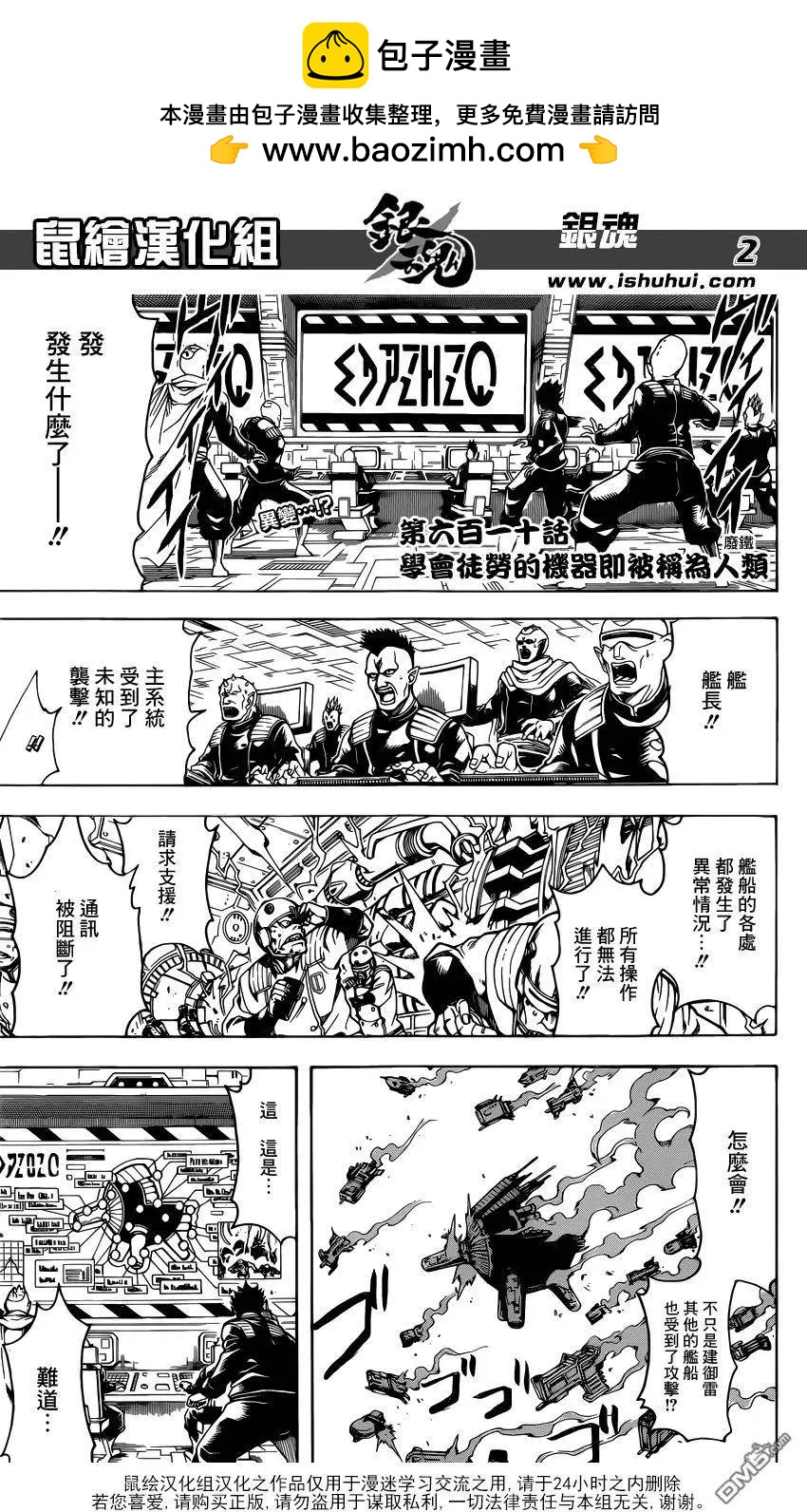 🍜银魂Gintama 第610回 学会徒劳的机器即被称为人类 第2页