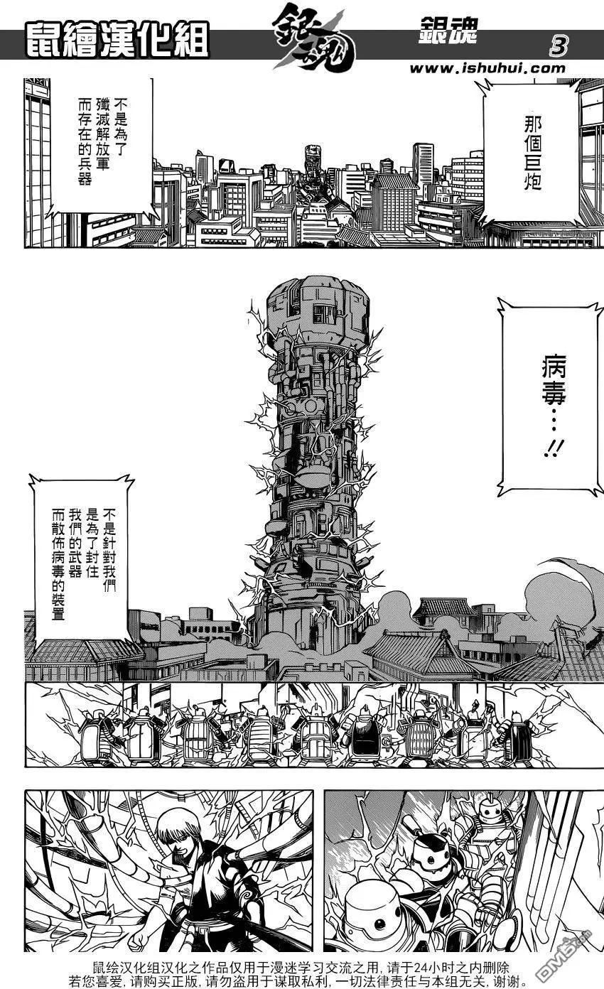 🍜银魂Gintama 第610回 学会徒劳的机器即被称为人类 第3页
