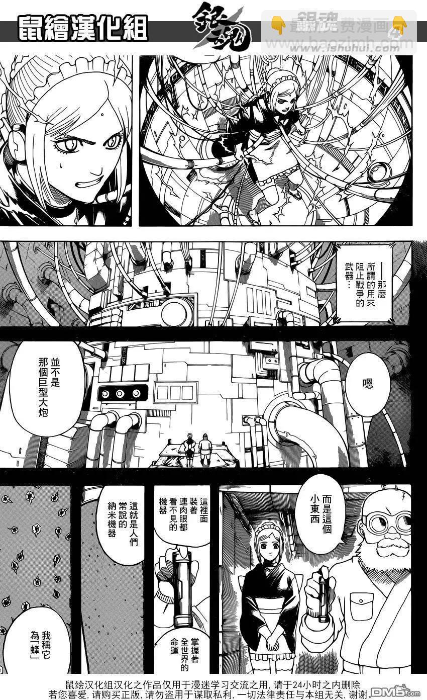 🍜银魂Gintama 第610回 学会徒劳的机器即被称为人类 第4页