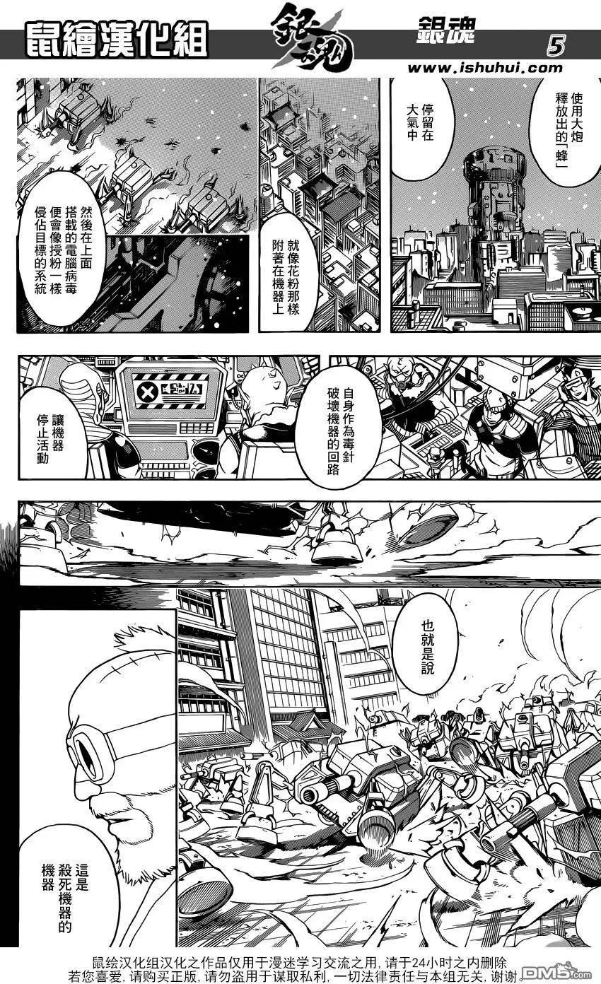 🍜银魂Gintama 第610回 学会徒劳的机器即被称为人类 第5页