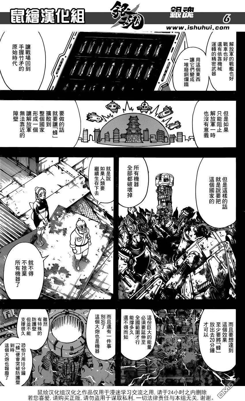 🍜银魂Gintama 第610回 学会徒劳的机器即被称为人类 第6页