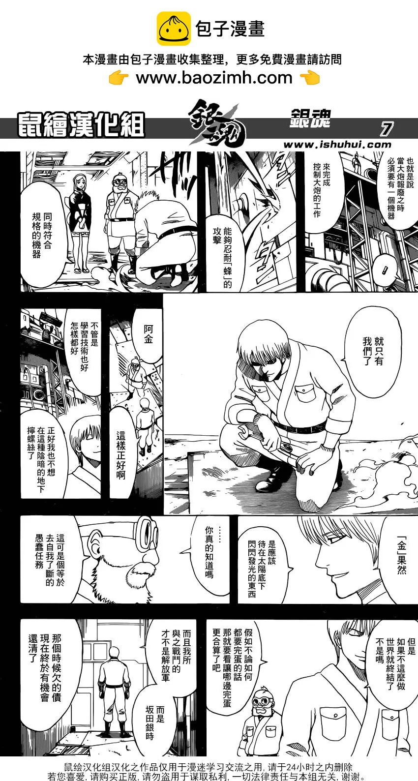🍜银魂Gintama 第610回 学会徒劳的机器即被称为人类 第7页