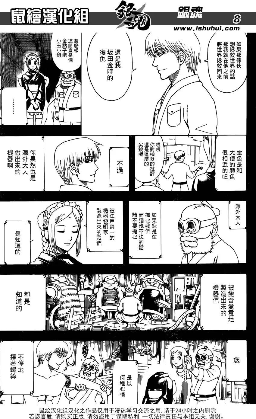 🍜银魂Gintama 第610回 学会徒劳的机器即被称为人类 第8页