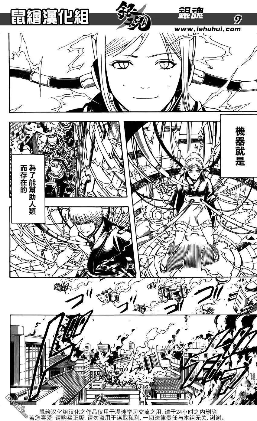 🍜银魂Gintama 第610回 学会徒劳的机器即被称为人类 第9页