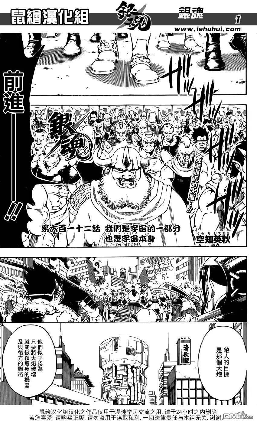 🍜银魂Gintama 第612回 我们是宇宙的一部分也是宇宙本身 第1页
