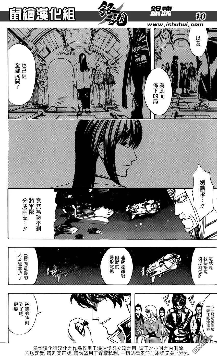 🍜银魂Gintama 第612回 我们是宇宙的一部分也是宇宙本身 第10页