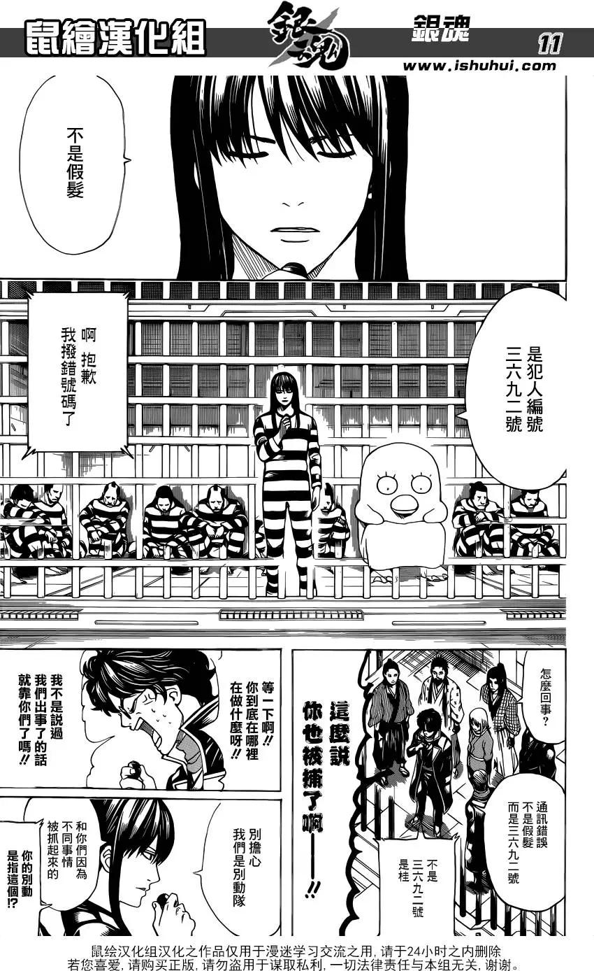 🍜银魂Gintama 第612回 我们是宇宙的一部分也是宇宙本身 第11页