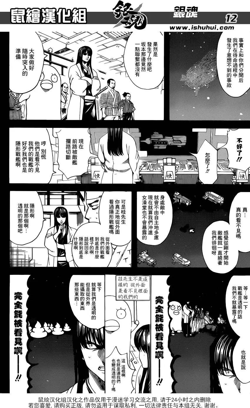 🍜银魂Gintama 第612回 我们是宇宙的一部分也是宇宙本身 第12页