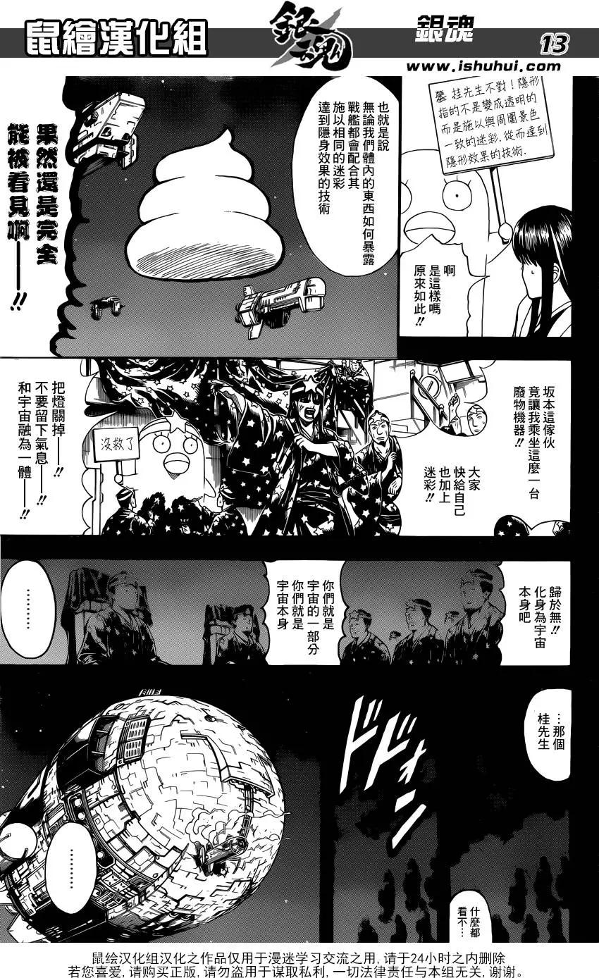 🍜银魂Gintama 第612回 我们是宇宙的一部分也是宇宙本身 第13页