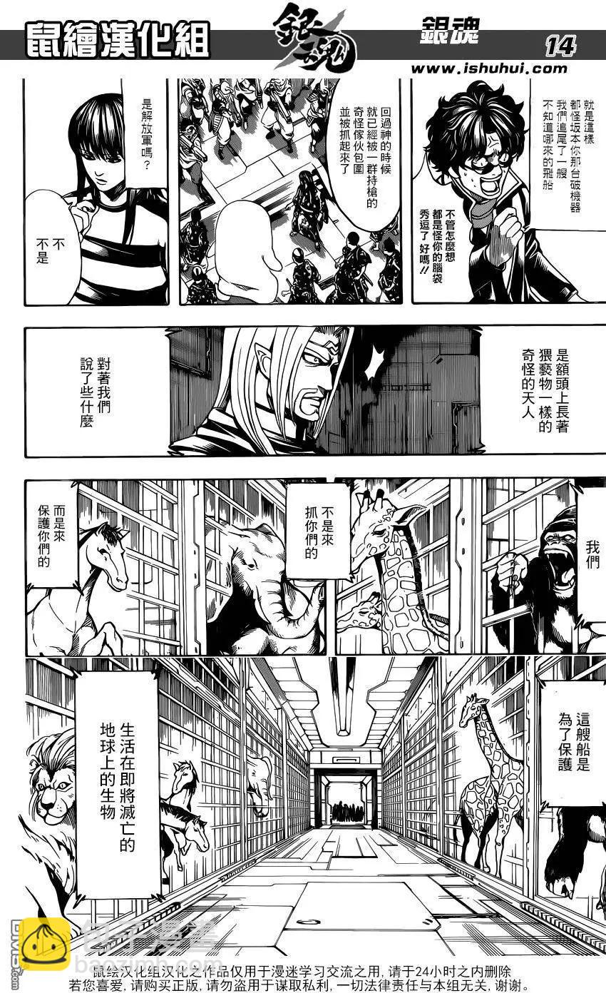 🍜银魂Gintama 第612回 我们是宇宙的一部分也是宇宙本身 第14页