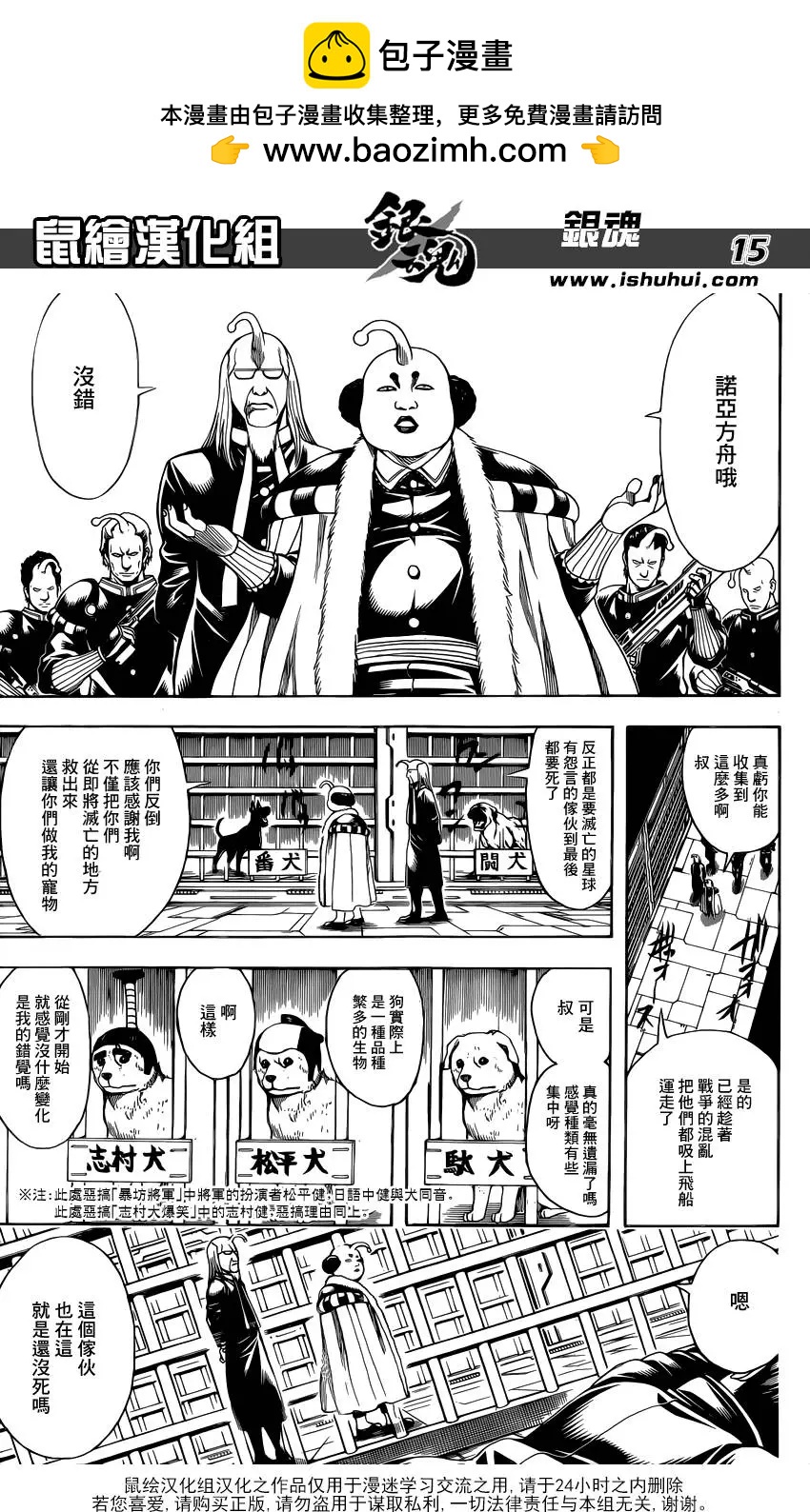 🍜银魂Gintama 第612回 我们是宇宙的一部分也是宇宙本身 第15页