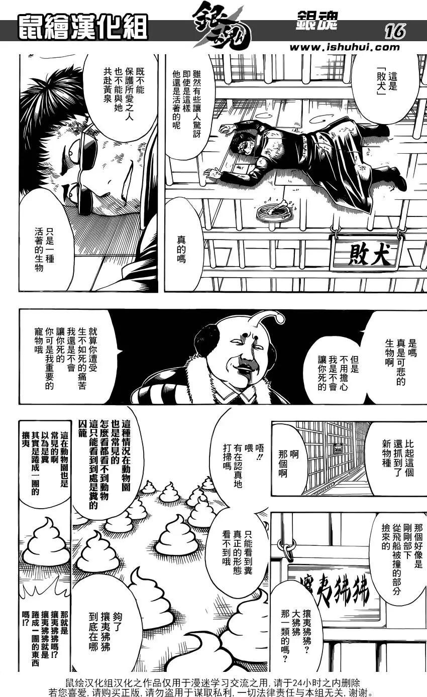 🍜银魂Gintama 第612回 我们是宇宙的一部分也是宇宙本身 第16页
