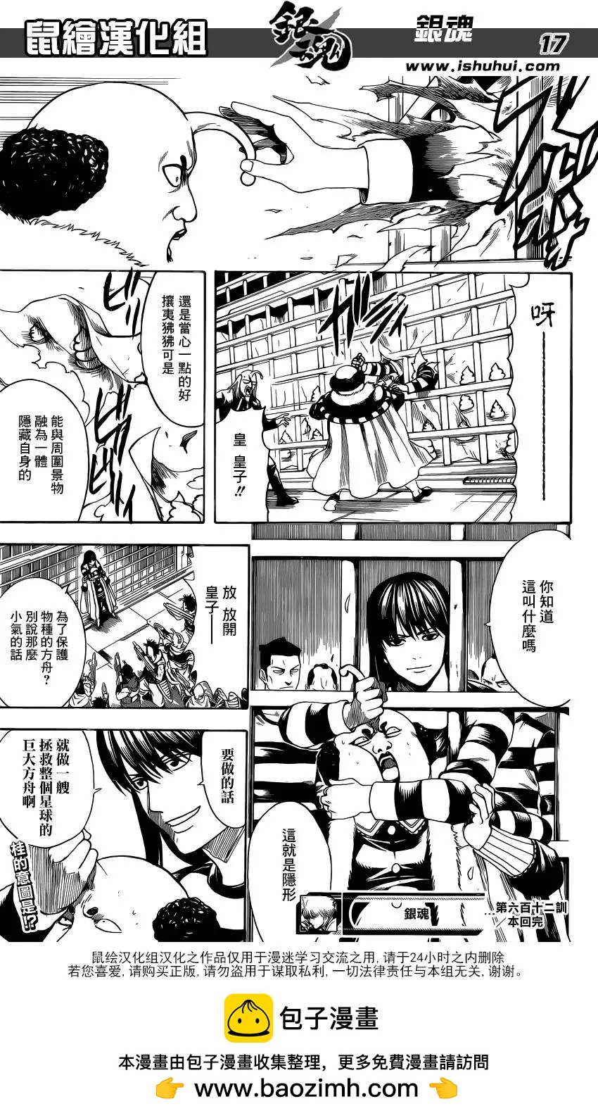 🍜银魂Gintama 第612回 我们是宇宙的一部分也是宇宙本身 第17页