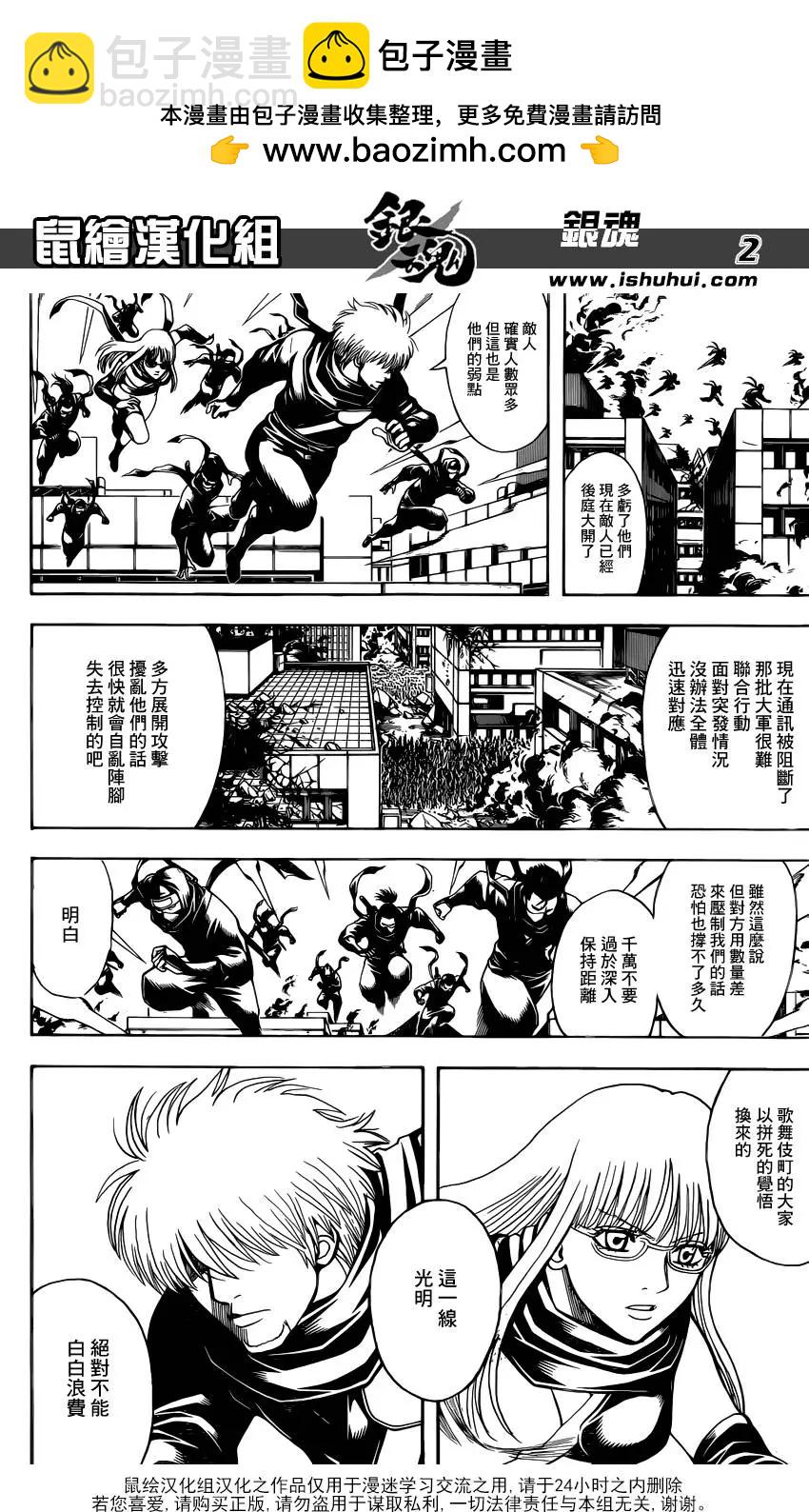 🍜银魂Gintama 第612回 我们是宇宙的一部分也是宇宙本身 第2页