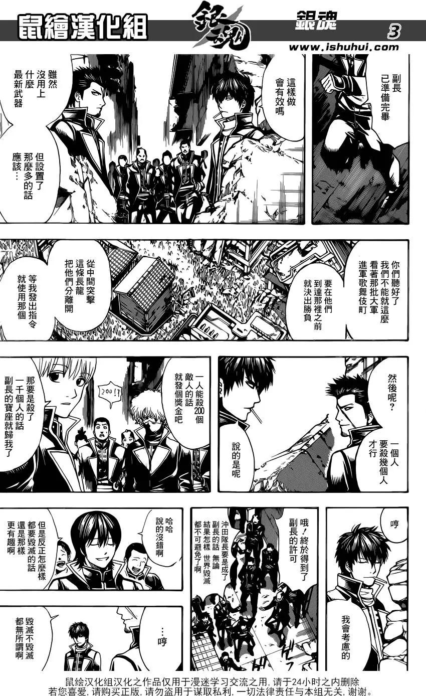 🍜银魂Gintama 第612回 我们是宇宙的一部分也是宇宙本身 第3页