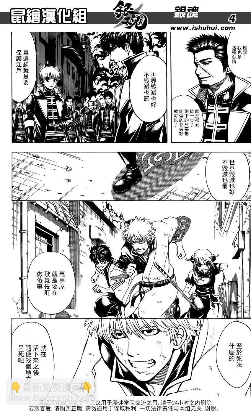 🍜银魂Gintama 第612回 我们是宇宙的一部分也是宇宙本身 第4页
