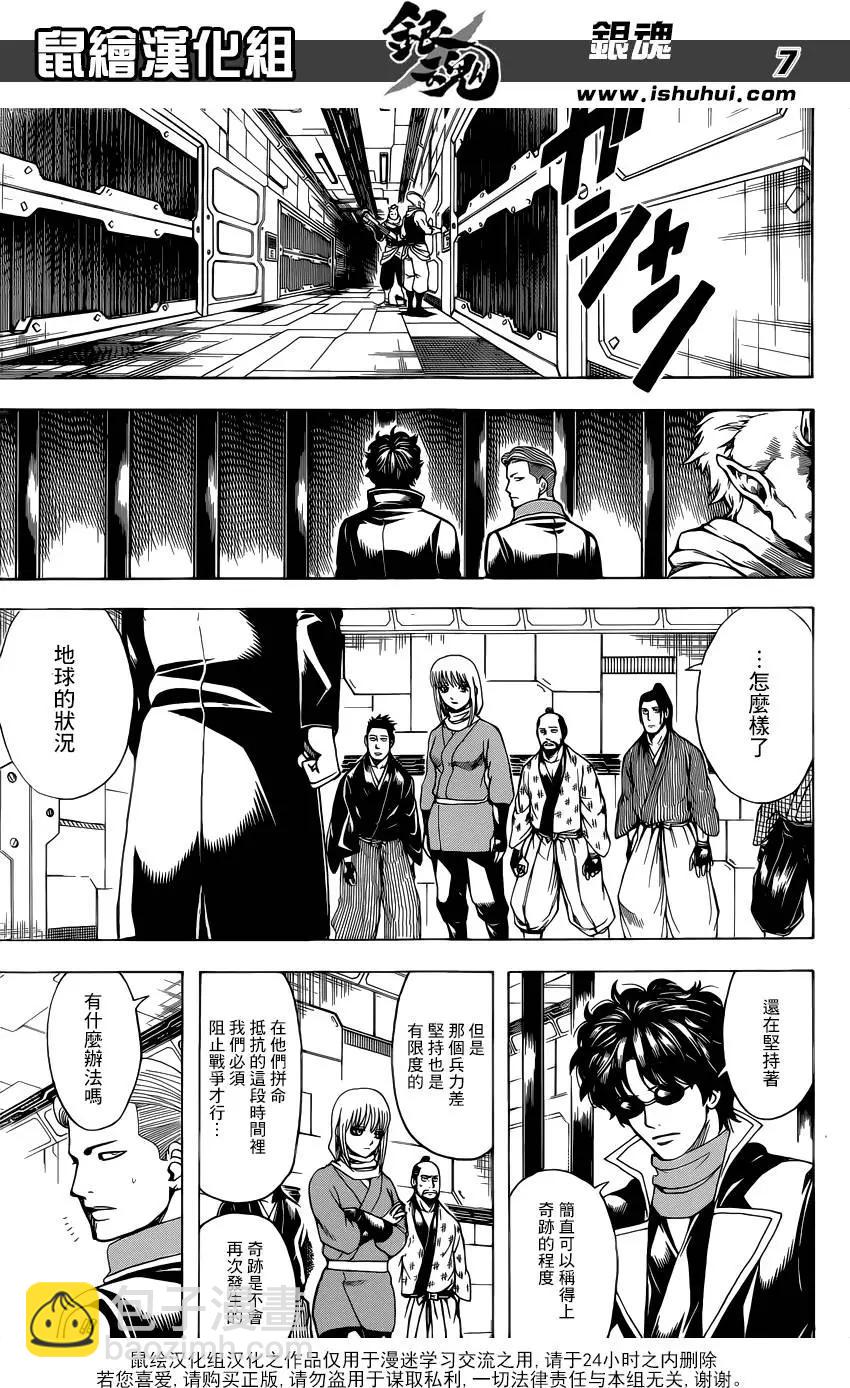 🍜银魂Gintama 第612回 我们是宇宙的一部分也是宇宙本身 第7页