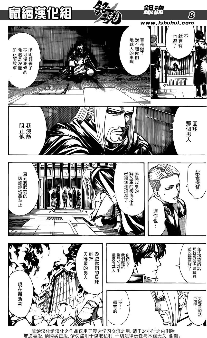 🍜银魂Gintama 第612回 我们是宇宙的一部分也是宇宙本身 第8页