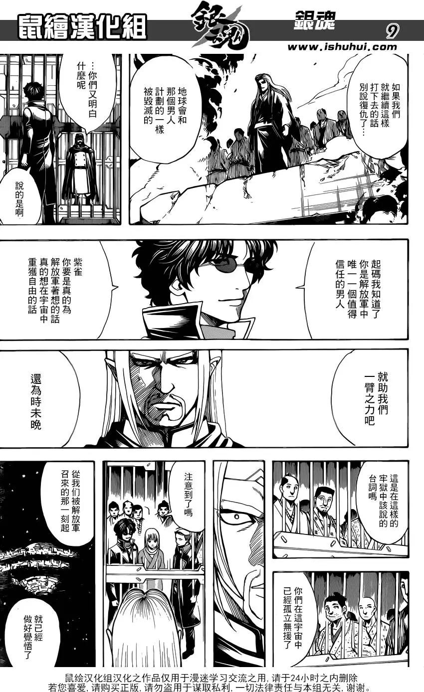 🍜银魂Gintama 第612回 我们是宇宙的一部分也是宇宙本身 第9页
