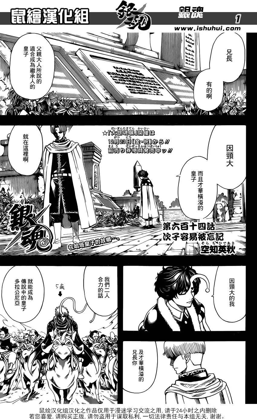 🍜银魂Gintama 第614回 次子容易被忘记 第1页